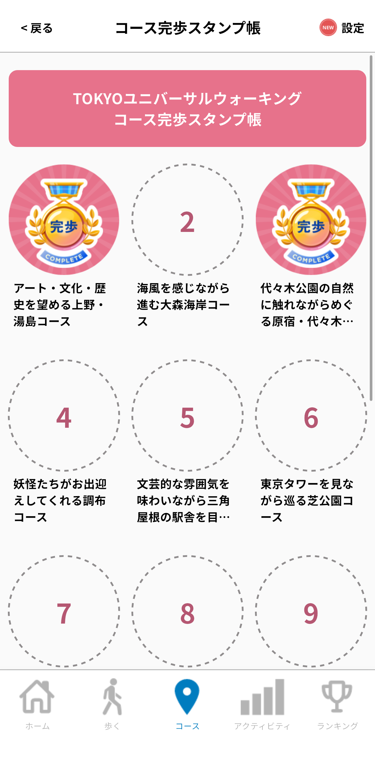 ①コース完歩スタンプ帳イメージ
