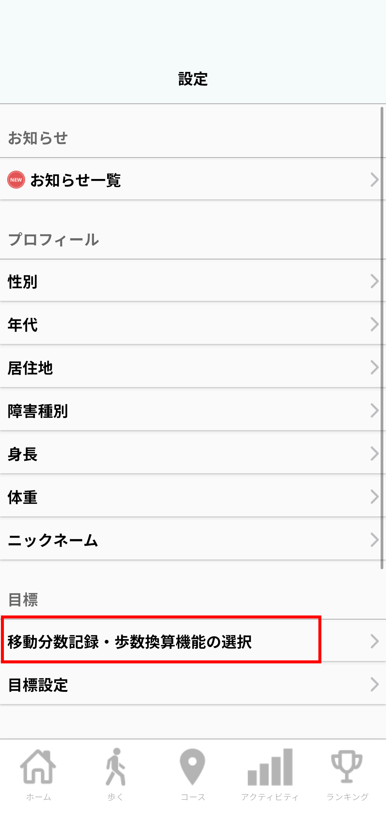 移動分数記録・歩数換算イメージ