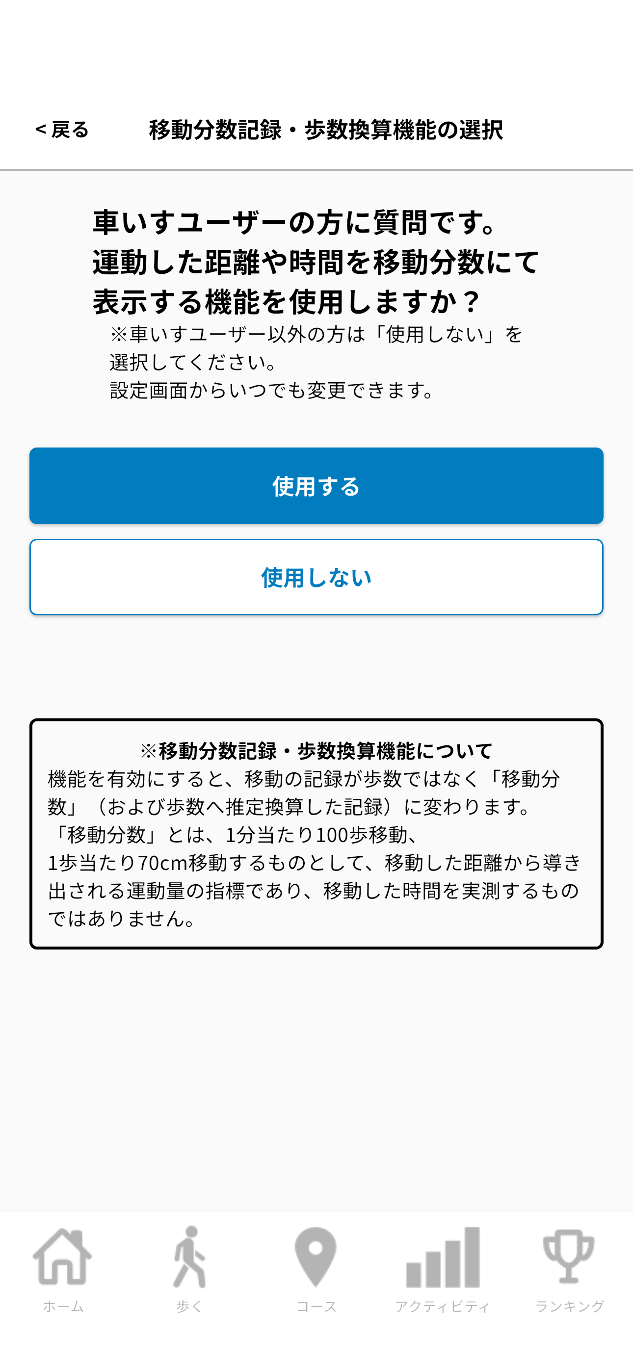 移動分数記録・歩数換算イメージ