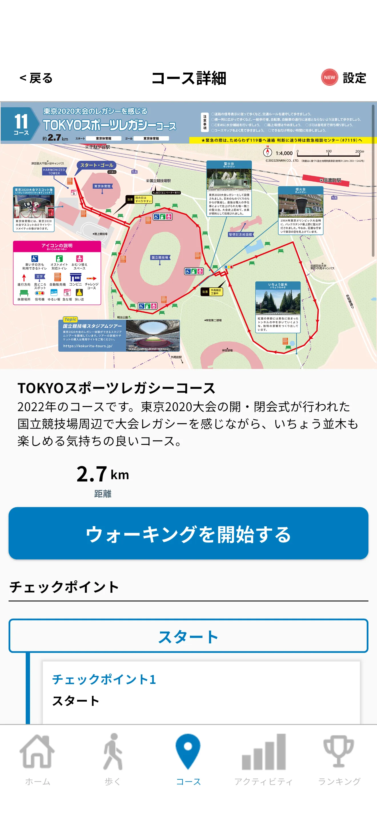 完歩コースの手順イメージ1