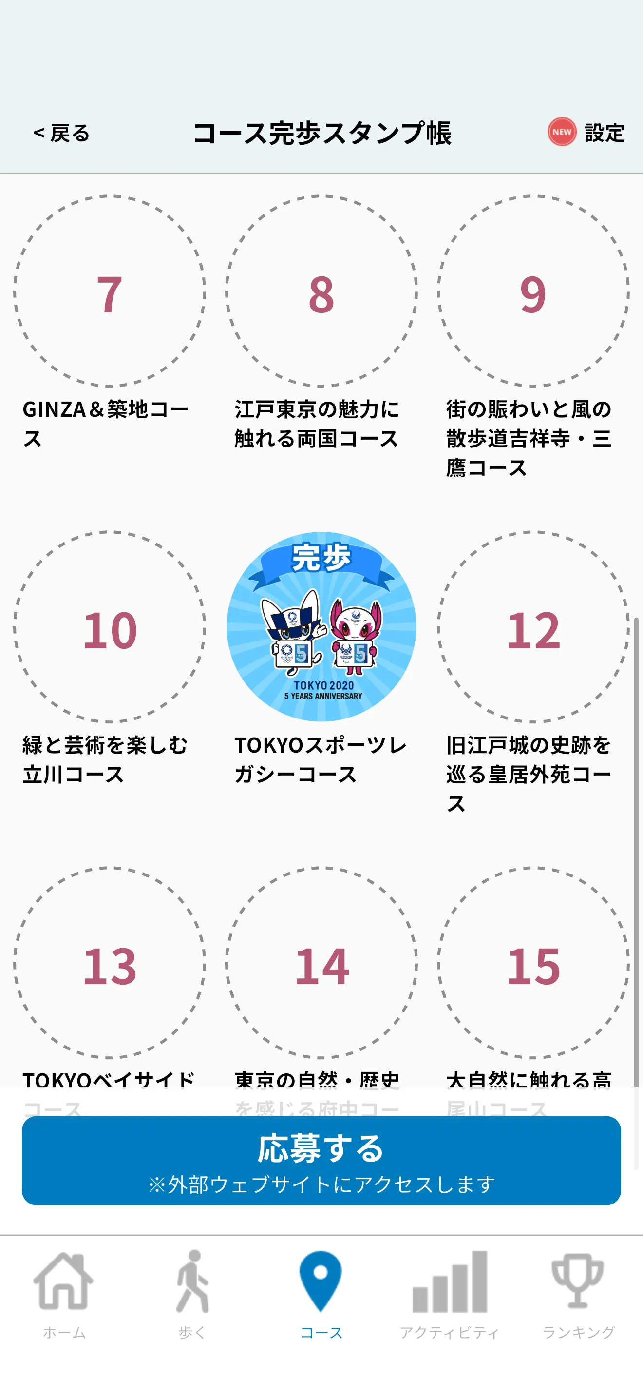 完歩コースの手順イメージ2