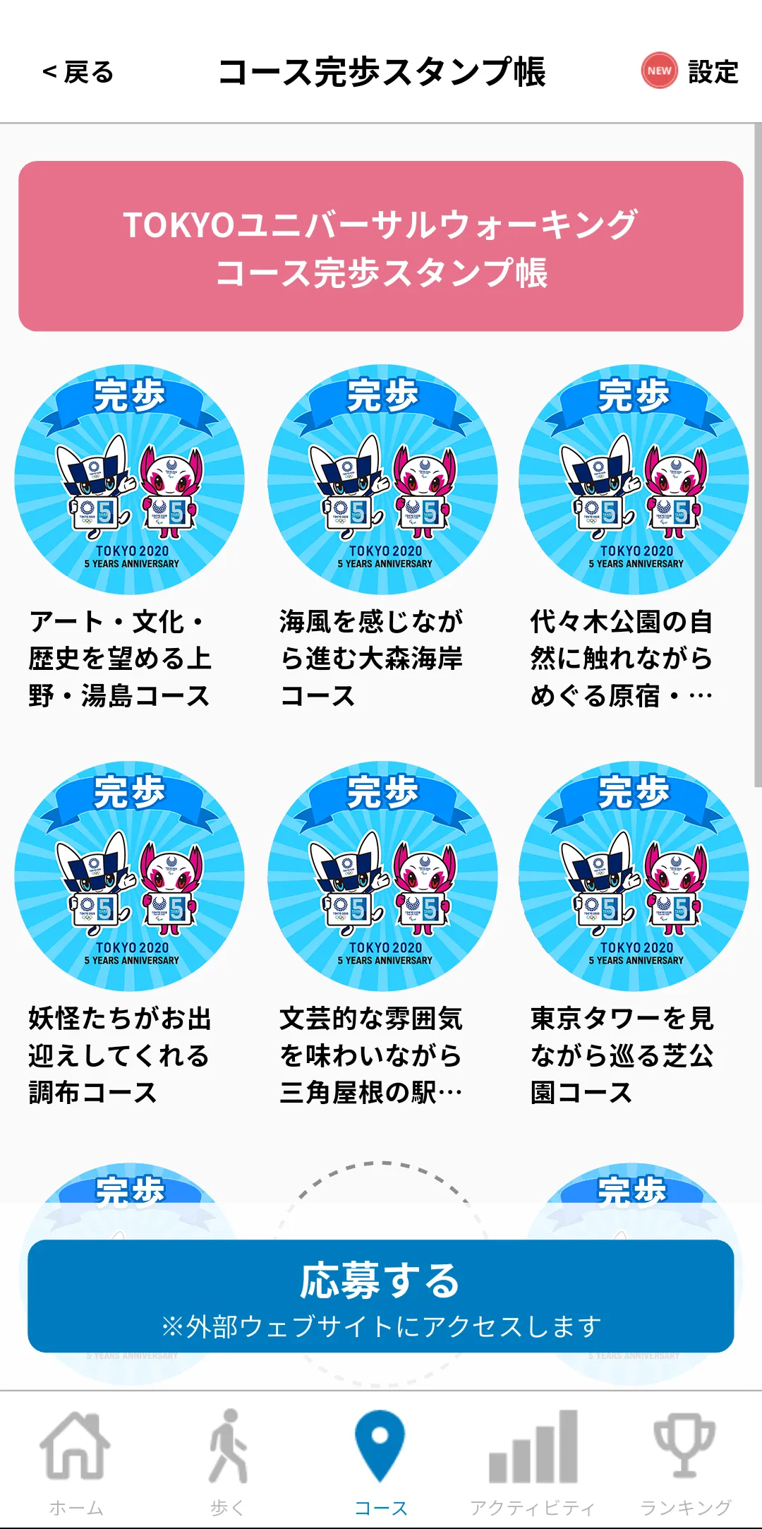 完歩コースの手順イメージ3
