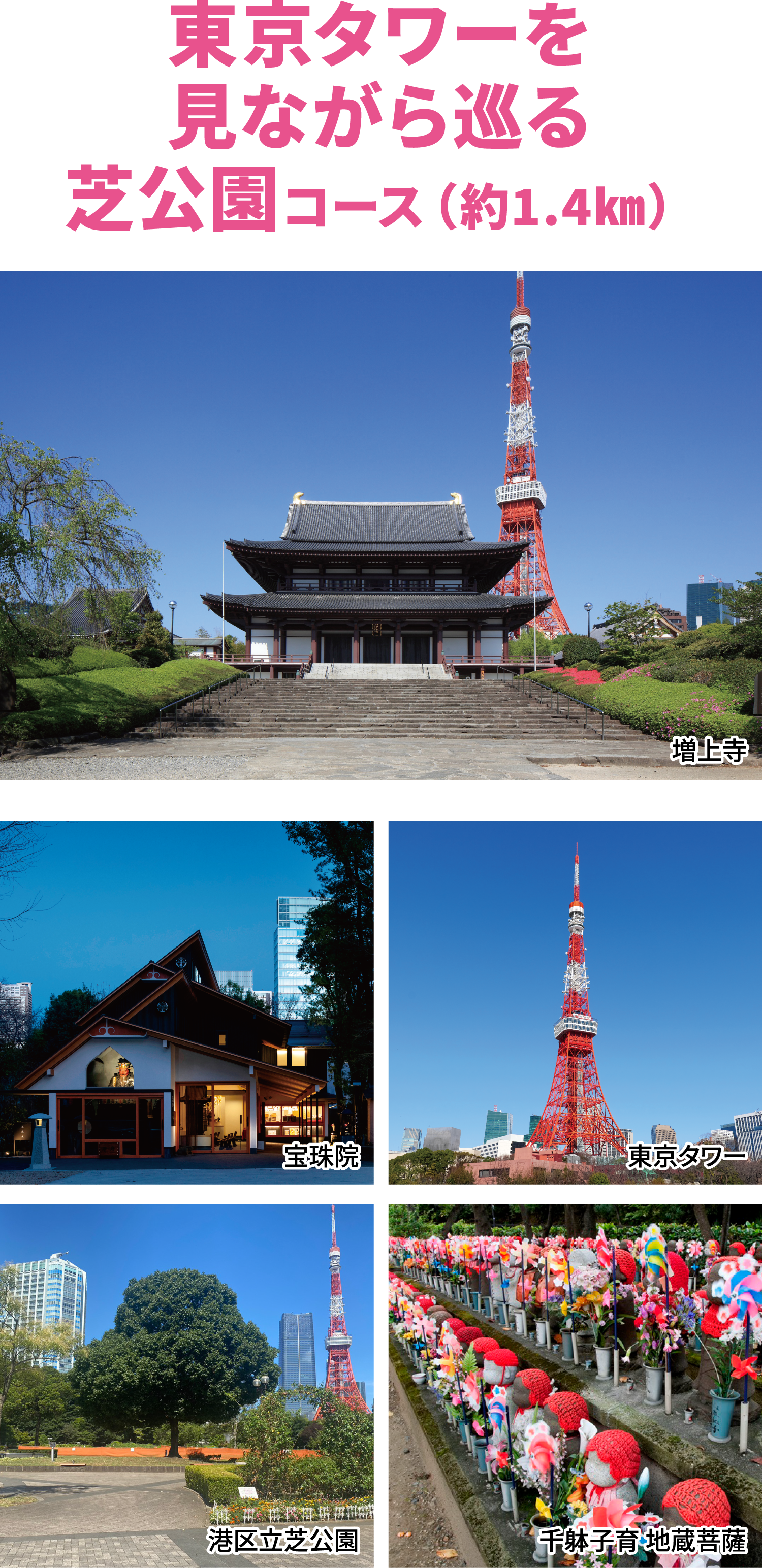 東京 タワー 周辺 観光