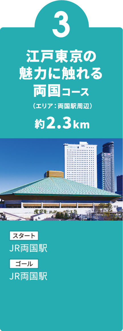 【3】東京タワーを見ながら巡る芝公園コース（エリア：芝公園・増上寺周辺）約1.4km　【スタート】都営三田線芝公園駅　【ゴール】都営三田線芝公園