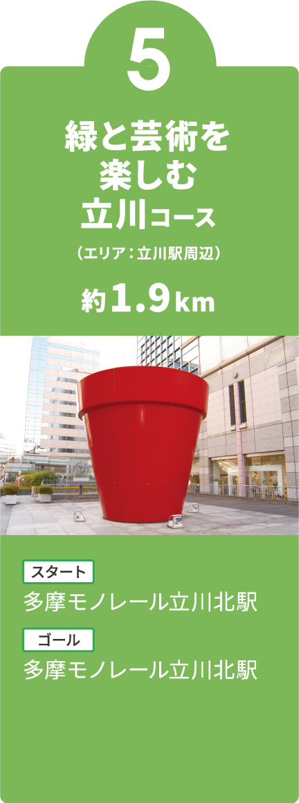 【5】東京タワーを見ながら巡る芝公園コース（エリア：芝公園・増上寺周辺）約1.4km　【スタート】都営三田線芝公園駅　【ゴール】都営三田線芝公園