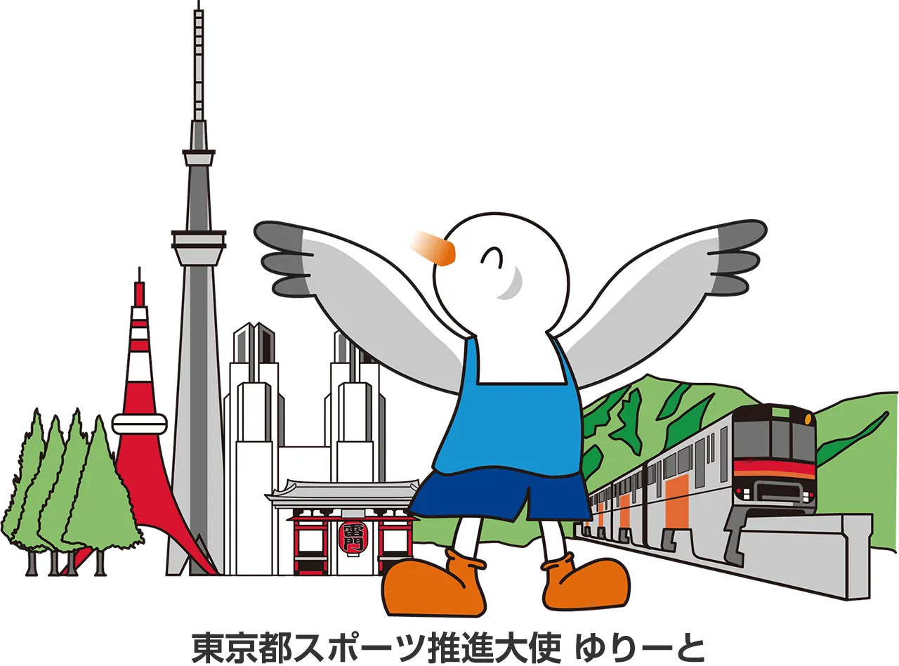 東京都スポーツ推進大使 ゆりーと